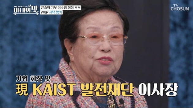 이수영 광원산업 회장/사진=TV조선 '아내의 맛' 영상 캡처