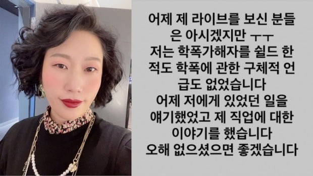 학폭을 옹호한다는 오해를 받은 개그우먼 김영희. / 사진=김영희 인스타그램