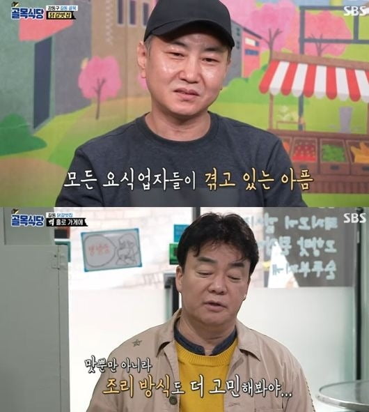 사진=SBS '골목식당' 방송 화면.