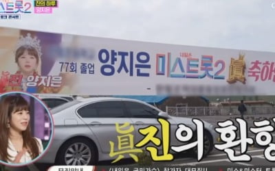 '미스트롯2' 양지은, 제주도 금의환향 '온동네 현수막'