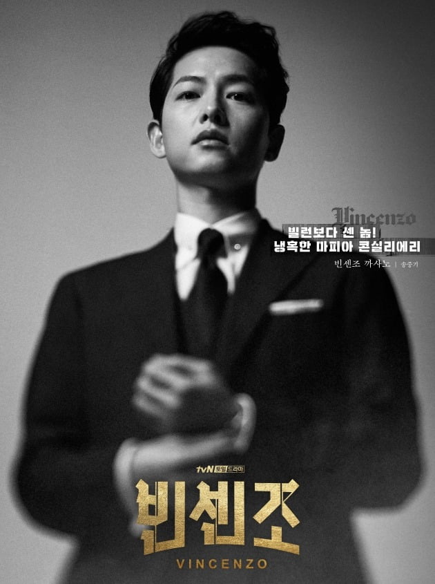 '빈센조' 포스터 / 사진=tvN 제공