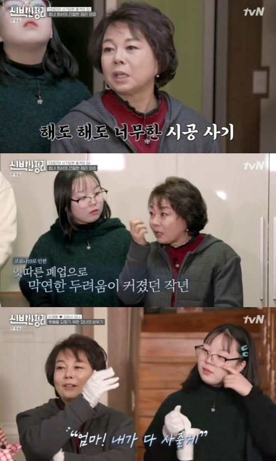 사진=tvN '신박한 정리' 방송 화면.