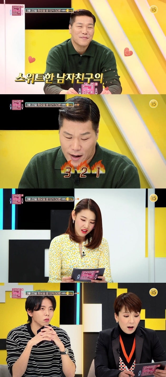 '연애의 참견3' 예고./사진제공=KBS Joy