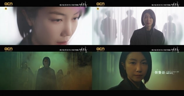 '다크홀' 김옥빈 캐릭터 티저 캡처 / 사진제공=OCN