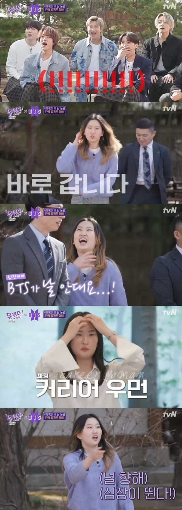 '유 퀴즈 온 더 블럭' / 사진 = tvN 영상 캡처