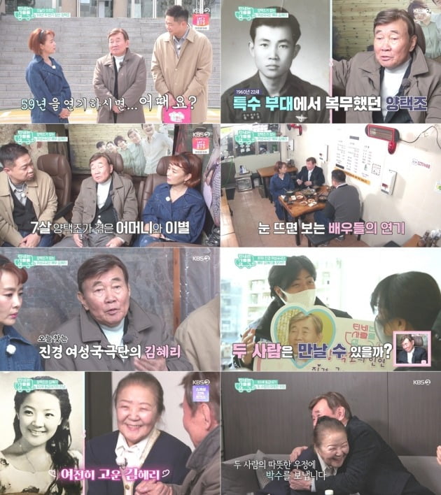 사진=KBS2 'TV는 사랑을 싣고' 방송 화면