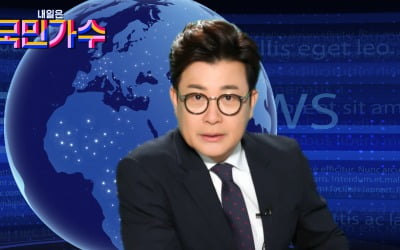 "이번엔 K팝"…'미스트롯' 제작진, 새 오디션 '내일은 국민가수' 론칭 [공식]