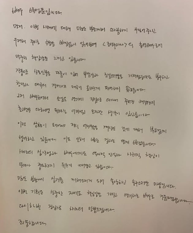 배우 박성훈 사과문 / 사진 = 박성훈 인스타그램