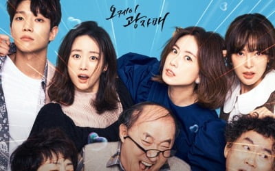 "광자매 납신다" 이날치, '오케이 광자매' OST 주자