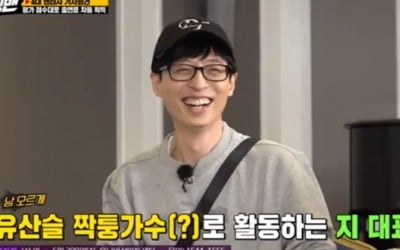 유재석, '런닝맨'서 유산슬 변신…'사랑의 재개발'