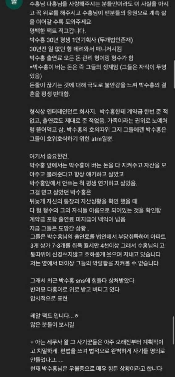 /사진=박수홍 유튜브 채널 캡처