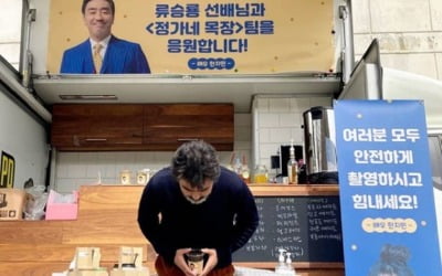 류승룡, 한지민 커피차 인증 "봄볕 같은 마음"