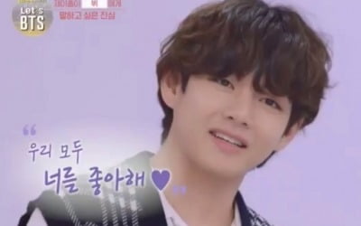 방탄소년단 뷔 "'보라해' 창시자? 이렇게 커질 줄 몰라" ('Let's BTS')