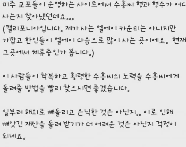 박수홍 형 내외가 미국 캘리포니아에 있다는 설을 제기한 댓글 /사진=온라인 커뮤니티 