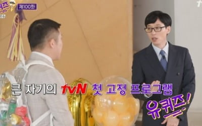 '유퀴즈' 유재석 "100회 맞이, 시작은 평 좋지 않았다"