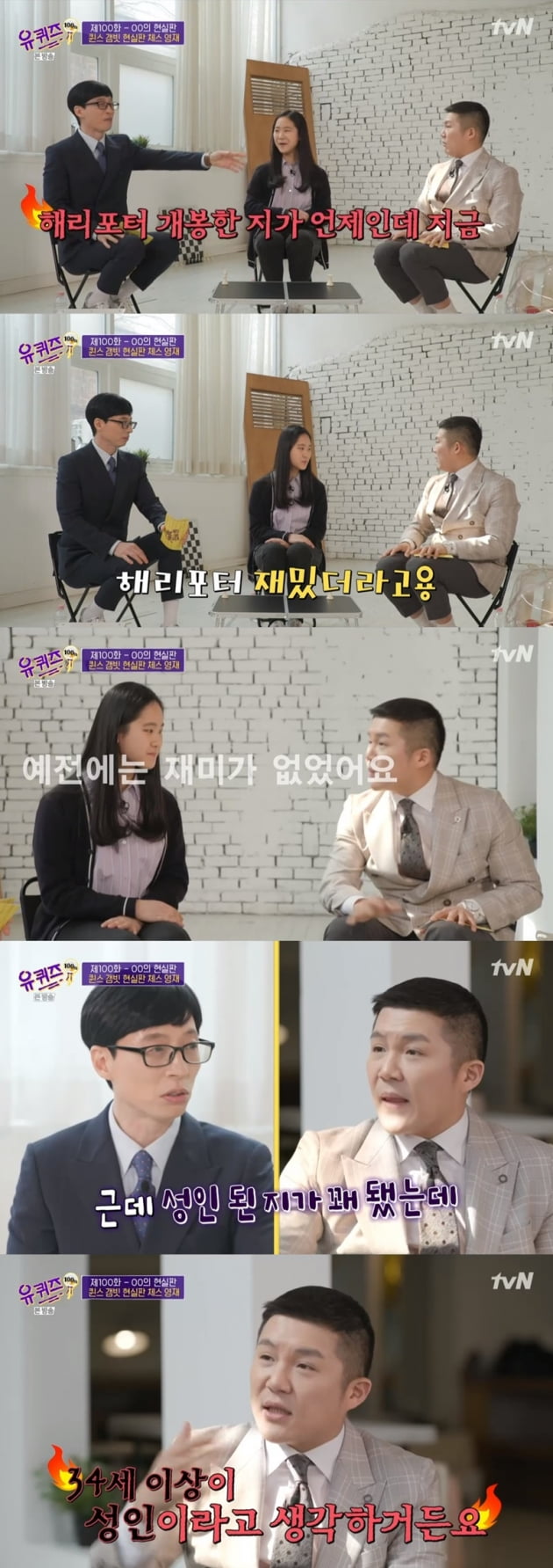 '유 퀴즈 온 더 블럭' / 사진 = tvN 영상 캡처