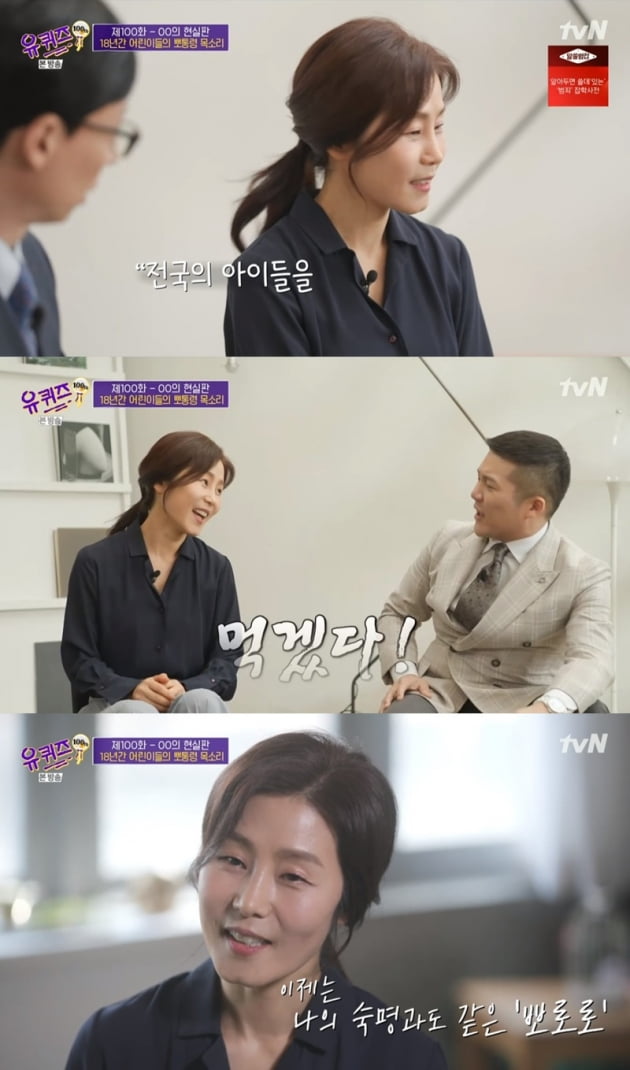 '유 퀴즈 온 더 블럭' / 사진 = tvN 영상 캡처