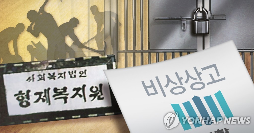 형제복지원 사건 비상상고 기각…무죄 판결 유지(종합)