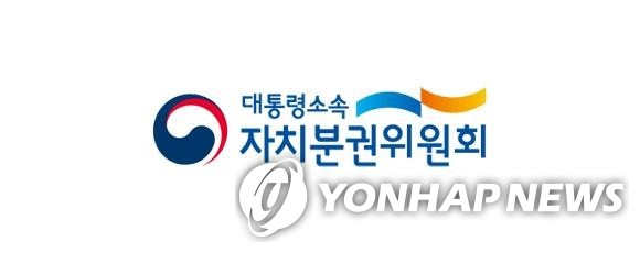 "자치분권 2.0 시대 과제는"…자치분권위 3주년 기념 토론회