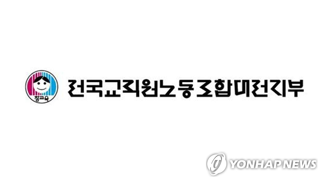 대전교육청, 갑질 논란 사립고 전 이사장 경고…전교조 "봐주기"