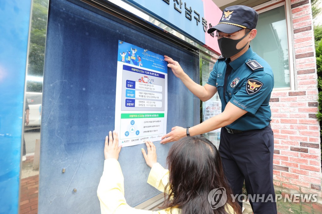 울산시·경찰청 아동학대 근절 공동대응…아동보호팀 신설