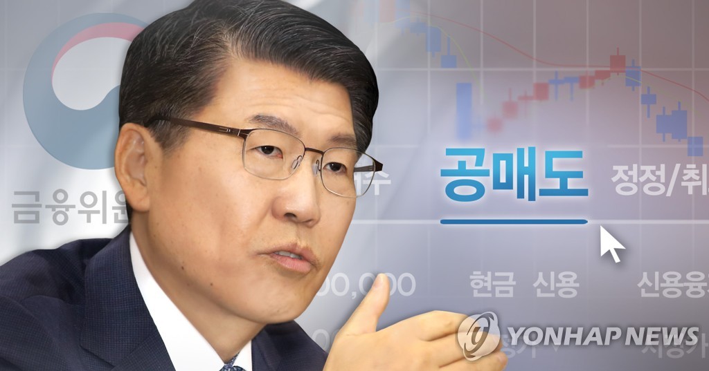 내달 6일부터 불법 공매도 시 주문금액의 최대 100% 과징금