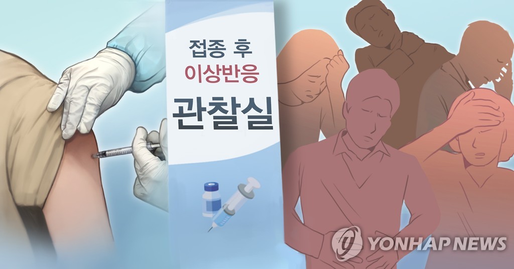 당국 "현재까지 국내 '아나필락시스' 관련 사망·중증이상 없어"