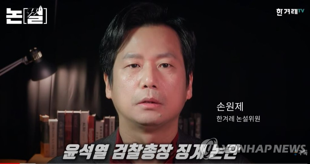 손원제 한겨레 논설위원, 검찰총장추천위원 사퇴(종합)