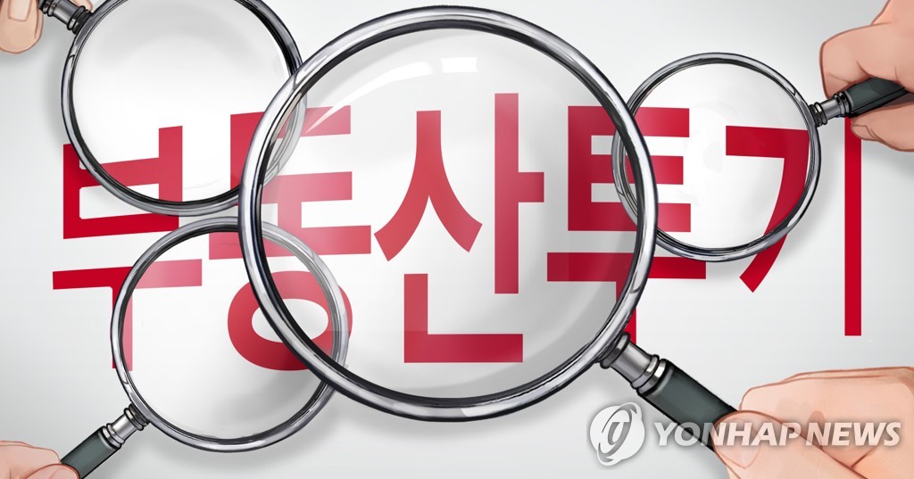 "부동산 투기 반드시 색출"…전북경찰청, 특별수사대 운영