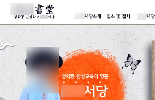 무늬만 서당…'엽기폭력·성추행' 관리·감독 부재가 키웠다