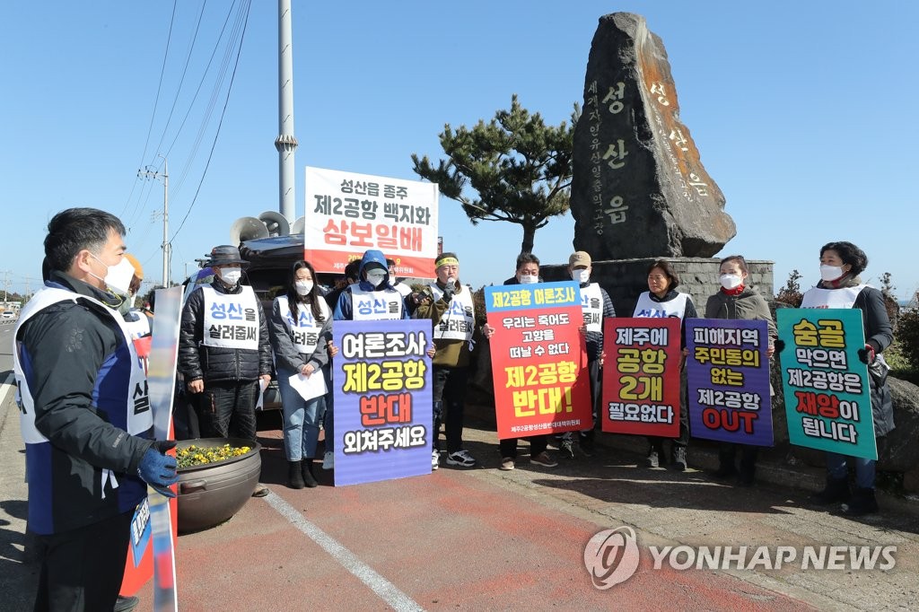 제주 제2공항 여론조사 결과 두고 찬반 측 갈등 심화