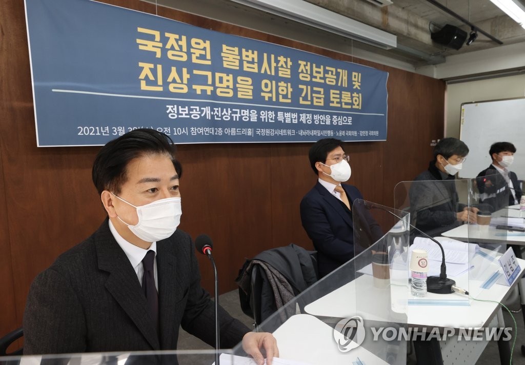 시민단체 "국정원 불법사찰 진상규명에 특별법 필요"