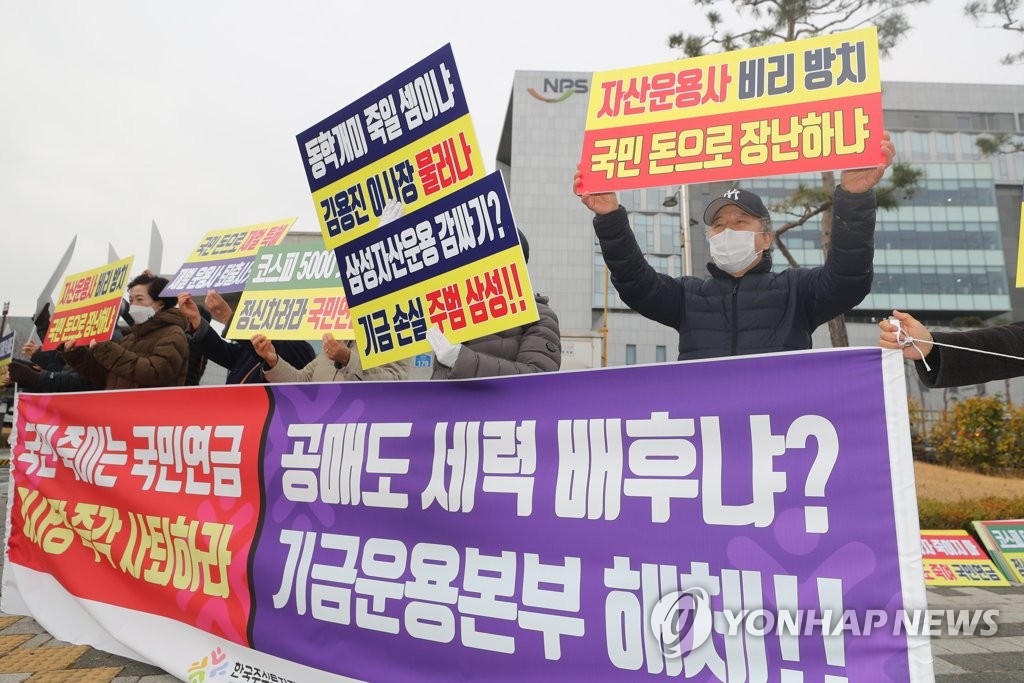 "국민연금이 주가 하락 주범"…한투연, 연기금 매도 행진 규탄