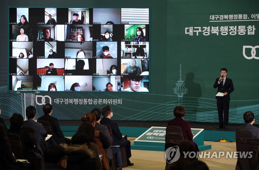 "속도조절 필요해"…대구·경북 행정통합 토론회 개최