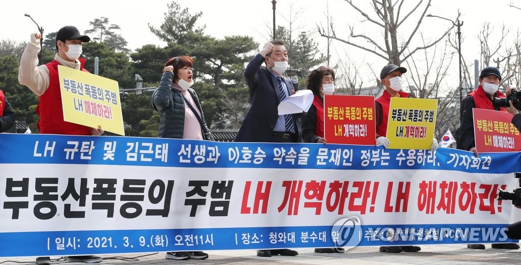 철거민단체 "LH 투기는 개인 일탈 아냐…개혁 시급"