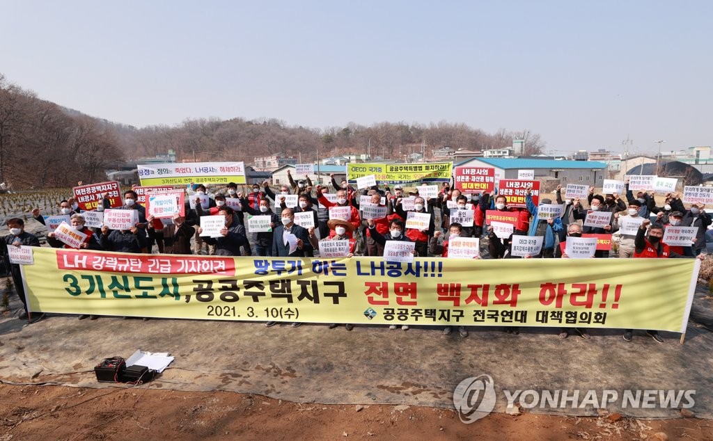 공공주택지구 전국연대 "전국 공공주택 개발 계획 백지화해야"