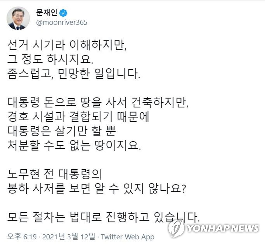 野 "'문대통령은 11년 영농인…선택적 항변 민망"