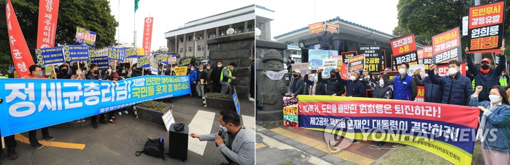 "정부는 제주 제2공항 건설 여부 조속히 결정하라"