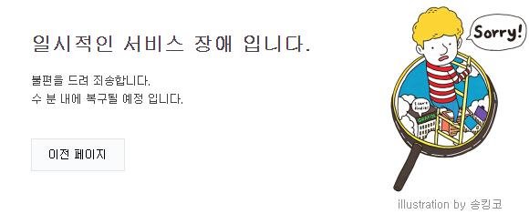 과기부, 네이버 먹통에 넷플릭스법 적용…자료제출 요청