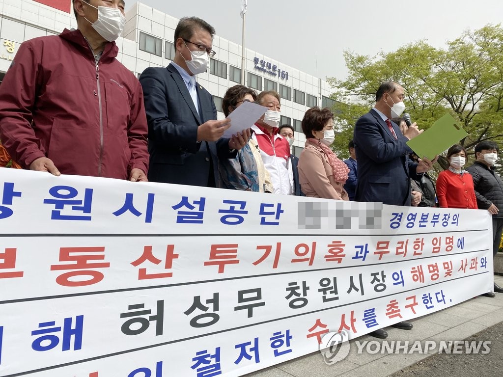 국민의힘·정의당 "투기의혹 창원시설공단 전 본부장 수사해야"