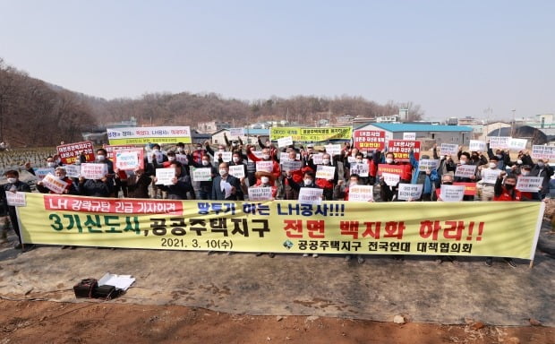 공공주택지구 전국연대 대책협의회에 참여하고 있는 각 지역 대표자와 주민들이 10일 오후 경기 시흥시 과림동의 LH 직원 투기 의혹 토지 앞에서 LH공사를 규탄하고 3기 신도시 공공주택지구 전면 백지화를 촉구하며 기자회견을 하고 있다.사진=연합뉴스