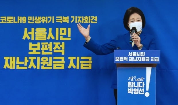 박영선 '코로나19 민생위기 극복을 위한 기자회견'  (사진=연합뉴스)