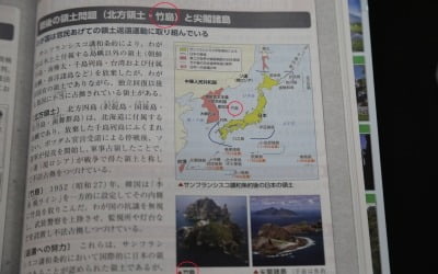 '독도는 일본땅' 교과서로 역사왜곡한 日정부…교육부 공식항의