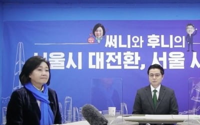 박영선, 조정훈과 단일화…'의원직 사퇴' 시한 전 경선
