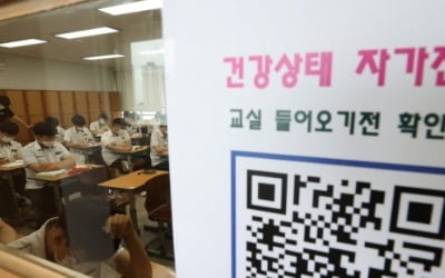 신학기 개학 첫날부터 코로나19 자가 진단앱·e학습터 말썽