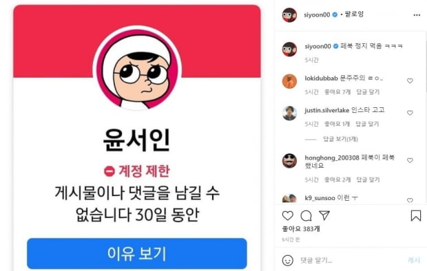 '3·1운동 비하 논란' 다음날 윤서인 페이스북 계정 정지