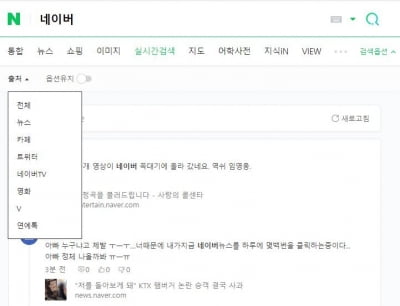 댓글·SNS 등 반응 보여주는 '네이버 실시간 검색' 18일 종료
