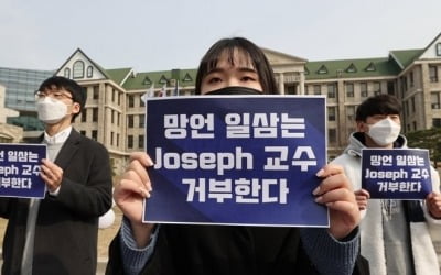 한양대 학생·동문 "'램지어 옹호' 교수 재임용 반대"