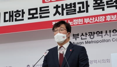 진보당 노정현 예비후보 성평등 도시 부산 공약 발표