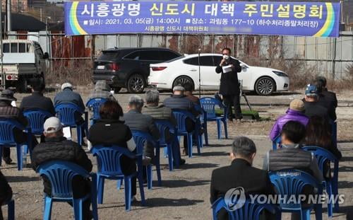 "LH 직원들 행태 용서 안 돼"…주민설명회서 불만 쏟아져